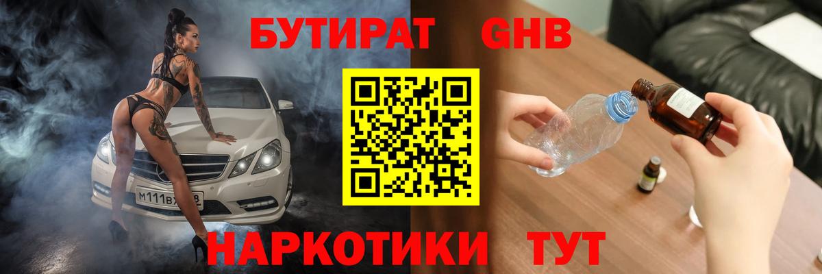 Нальчик  БУТИРАТ  Вход с VPN  Бутират Butirat 