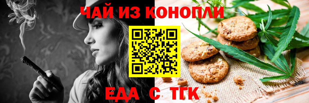 Еда ТГК марихуана  Вход с VPN  Нальчик 