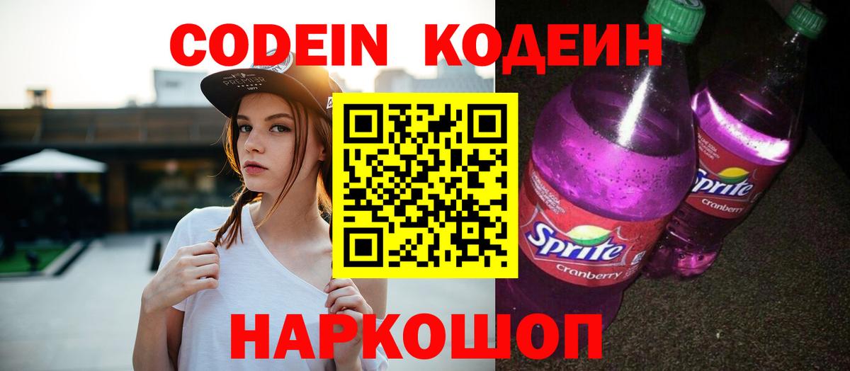 Codein Purple Drank Нальчик