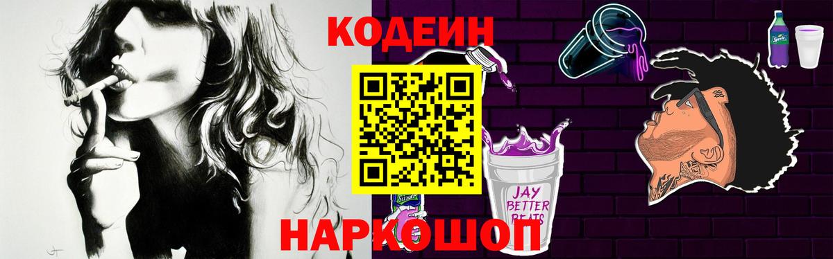 Кодеин напиток Lean (лин)  Вход с VPN  Кодеиновый сироп Lean Purple Drank  Нальчик 