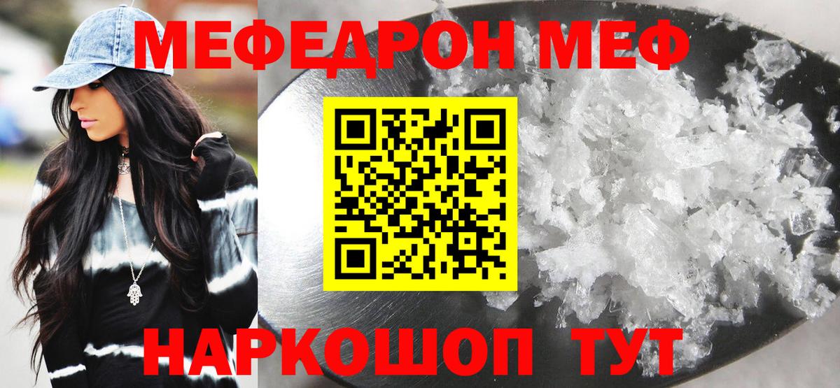 МЕФ кристаллы Нальчик
