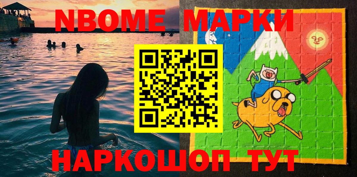 Нальчик  Марки NBOMe 1,8мг  продажа наркотиков  Вход с VPN  Марки NBOMe 1,8мг 